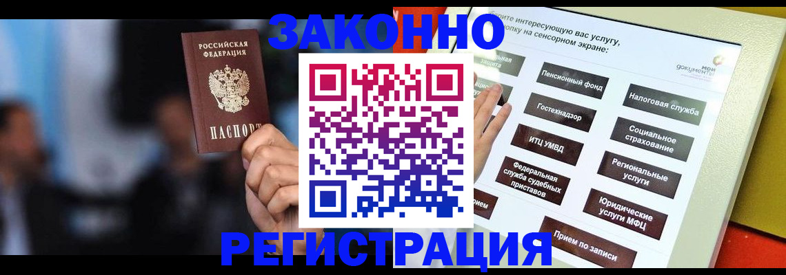 прописка для школы в Армавире