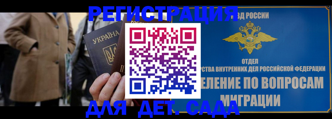 прописка ребенка в Армавире