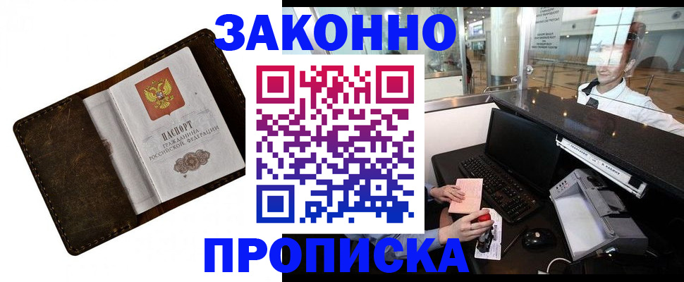прописка для военкомата в Армавире