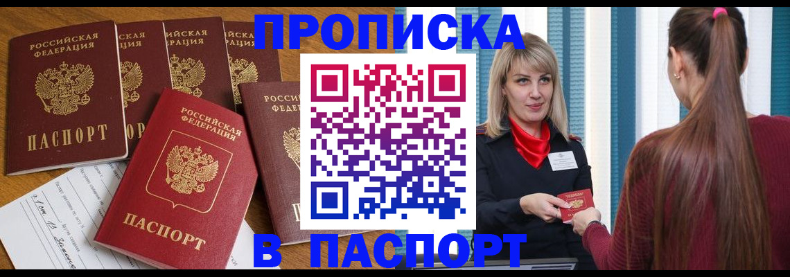 прописка регистрация в Армавире