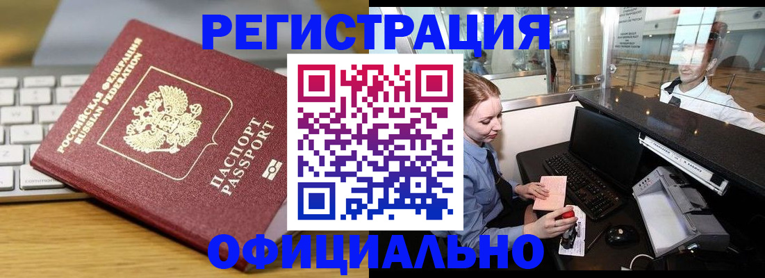 временная регистрация поиск в Армавире