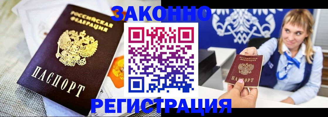 прописка 2025 в Армавире