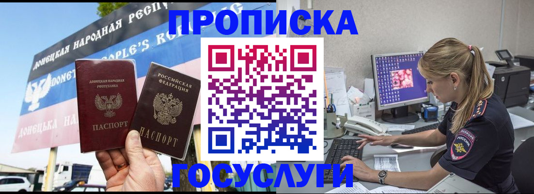 прописка паспорт в Армавире