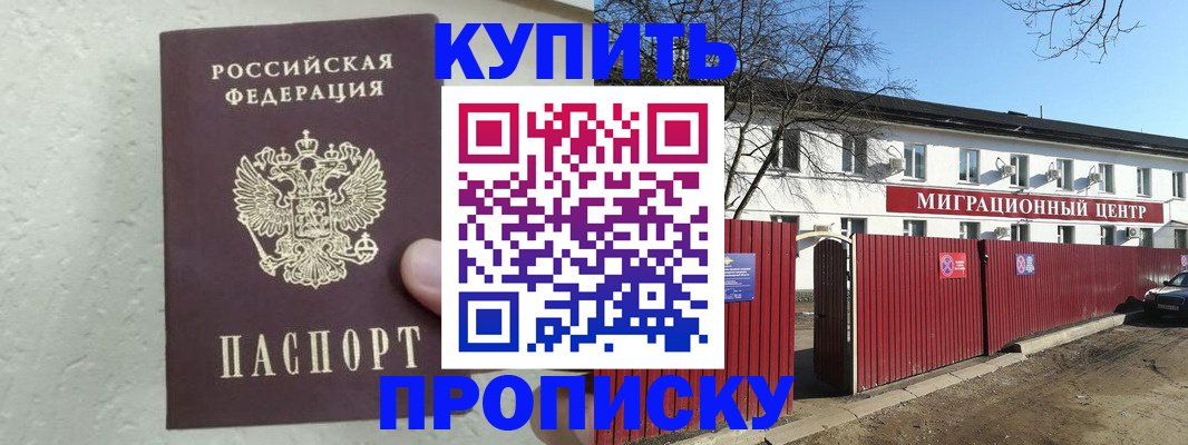 прописка регистрация в Армавире